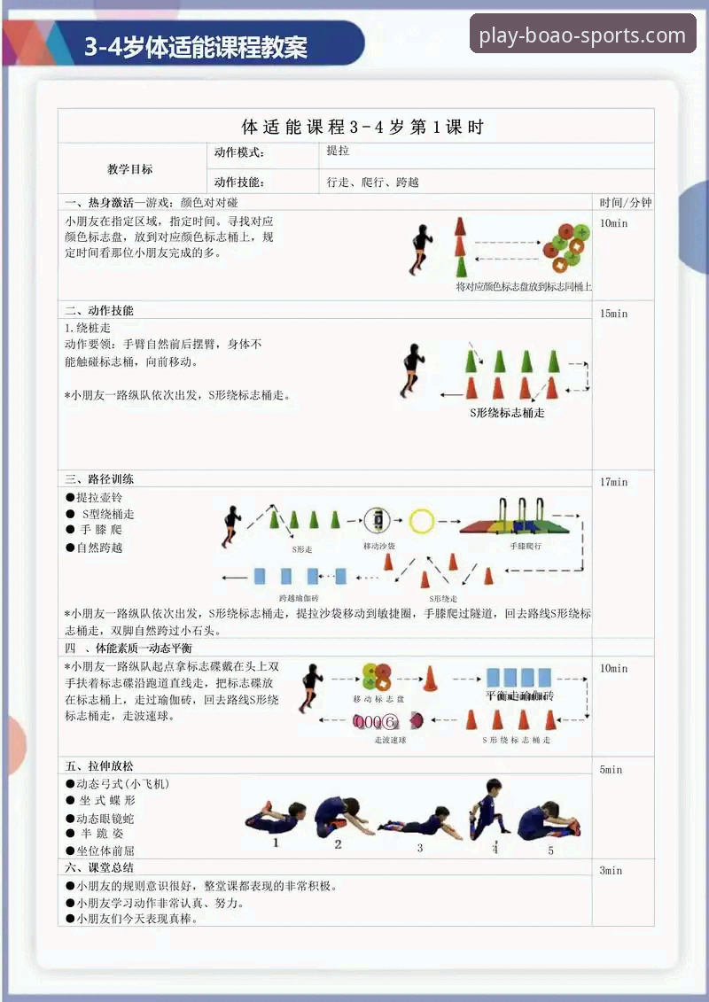博澳体育平台体育活动参与完整指南——从入门到精通的操作手册